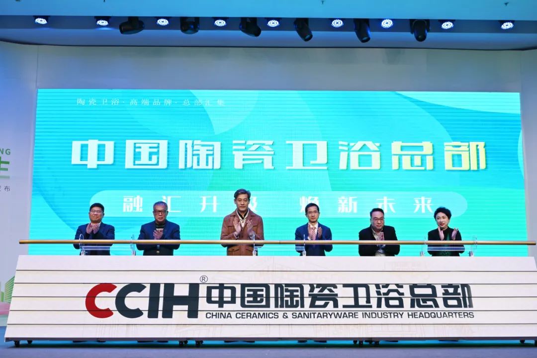 春啟·新生 | 佛山中國陶瓷城集團2024年經營發布暨中國陶瓷衛浴總部案名升級發布儀式圓滿成功！